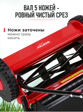 Газонокосилка механическая WORTEX HLM 4039 