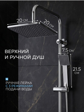 Душевая стойка AV ENGINEERING 