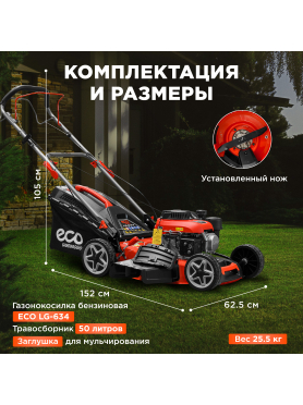Газонокосилка бензиновая самоходная ECO LG-634 