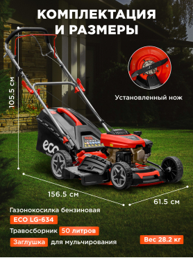 Газонокосилка бензиновая самоходная ECO LG-634 