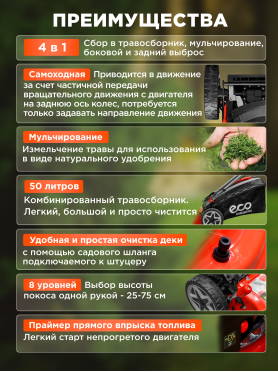 Газонокосилка бензиновая самоходная ECO LG-634 