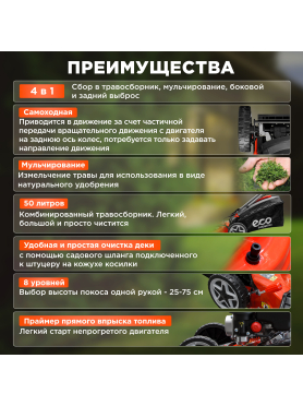 Газонокосилка бензиновая самоходная ECO LG-634 