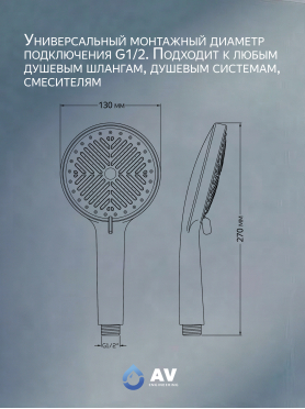 Лейка для душа AV ENGINEERING 