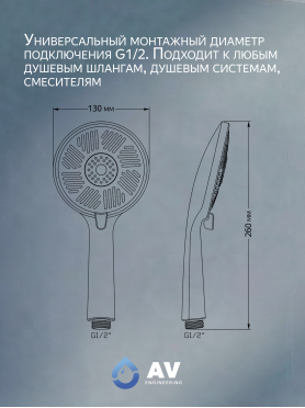 Лейка для душа AV ENGINEERING 