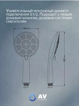 Лейка для душа AV ENGINEERING 