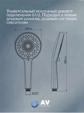 Лейка для душа AV ENGINEERING 