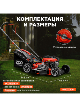 Газонокосилка бензиновая ECO LG-534 