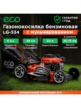 Газонокосилка бензиновая ECO LG-534 
