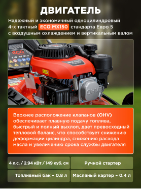 Газонокосилка бензиновая ECO LG-534 