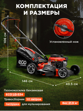 Газонокосилка бензиновая ECO LG-534 