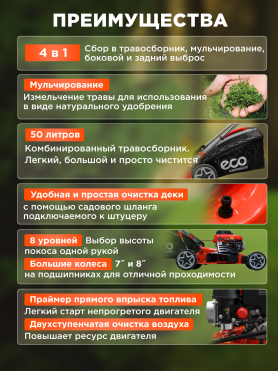Газонокосилка бензиновая ECO LG-534 