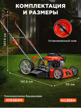 Газонокосилка бензиновая ECO LG-810 