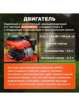 Газонокосилка бензиновая ECO LG-810 