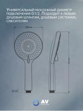 Лейка для душа AV ENGINEERING 