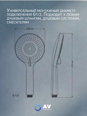 Лейка для душа AV ENGINEERING 