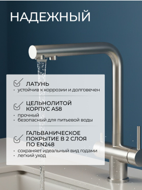 Смеситель для кухни AV ENGINEERING Zar с краном для питьевой воды