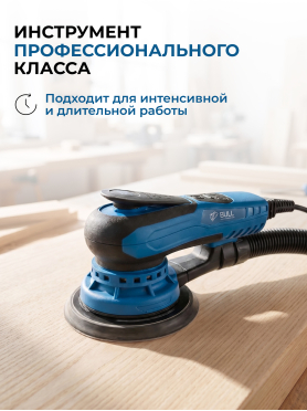 Шлифмашина эксцентриковая (орбитальная) BULL OS 1550 E 