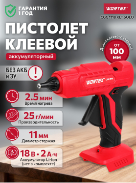 Пистолет клеевой аккумуляторный WORTEX CGG 1118 XLT SET 