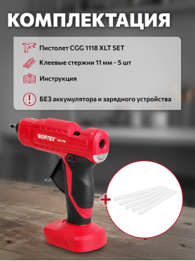 Пистолет клеевой аккумуляторный WORTEX CGG 1118 XLT SET 