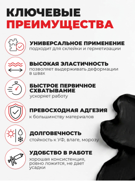 Клей-герметик полиуретановый (ПУР) STARFIX PU55 300 мл черный 