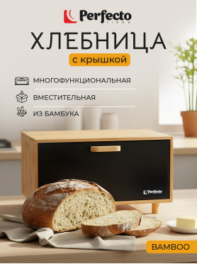 Хлебница PERFECTO LINEA Bamboo 36x24x21,5 см 