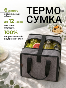 Термосумка 21,5х13х25 см ARIZONE 