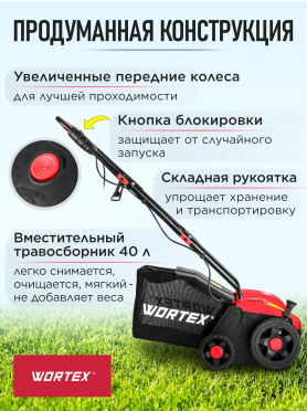 Аэратор-скарификатор для газона электрический WORTEX AE 3212-1 S 