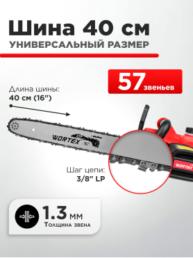 Пила цепная электрическая WORTEX EC 4020-1 F 