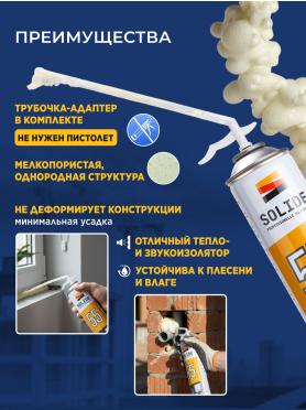 Пена монтажная SOLIDE Foam 55 750 мл 