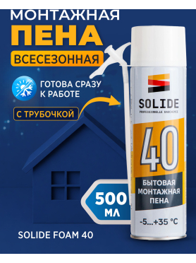 Пена монтажная SOLIDE Foam 40 500 мл 