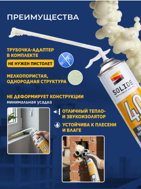 Пена монтажная SOLIDE Foam 40 500 мл 