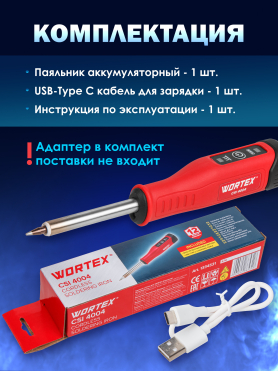 Паяльник аккумуляторный WORTEX CSI 4004 