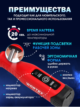Паяльник аккумуляторный WORTEX CSI 4004 