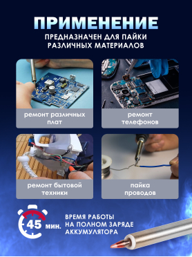 Паяльник аккумуляторный WORTEX CSI 4004 