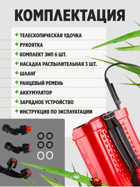Опрыскиватель ранцевый аккумуляторный 16 л WORTEX KS 1670 SET 