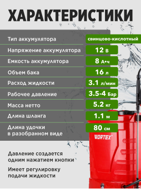 Опрыскиватель ранцевый аккумуляторный 16 л WORTEX KS 1670 SET 