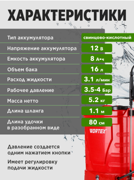 Опрыскиватель ранцевый аккумуляторный 16 л WORTEX KS 1670 SET 