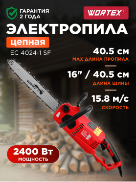 Пила цепная электрическая WORTEX EC 4024-1 SF 