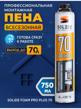 Пена монтажная SOLIDE Foam Pro Plus 70 750 мл 