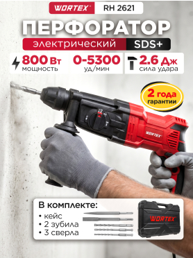 Перфоратор WORTEX RH 2621 
