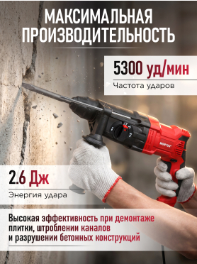Перфоратор WORTEX RH 2621 