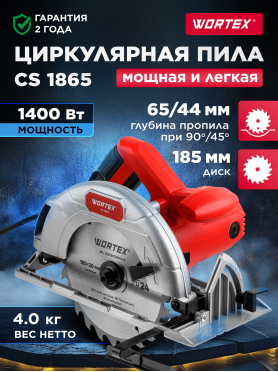 Пила циркулярная WORTEX CS 1865 