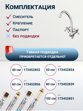 Смеситель для кухни ECONOCE серия 490 