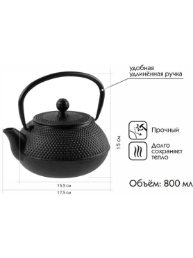 Заварочный чайник чугунный PERFECTO LINEA 800 мл 