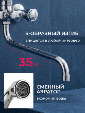 Излив для смесителя S-образный 35 см ECONOCE 