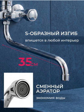 Излив для смесителя S-образный 35 см ECONOCE 