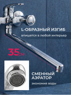 Излив для смесителя L-образный ECONOCE EC053