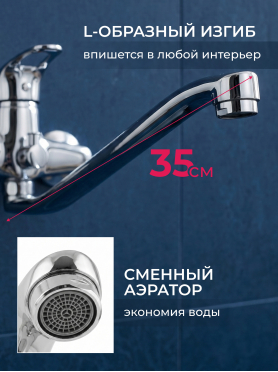 Излив для смесителя L-образный 35 см ECONOCE 