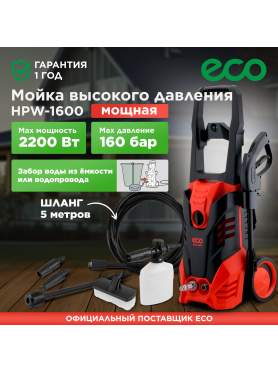 Мойка высокого давления ECO HPW-1600 
