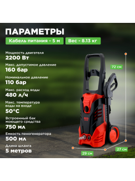 Мойка высокого давления ECO HPW-1600 